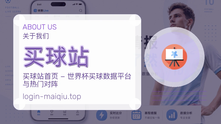 买球站 赛事保障
